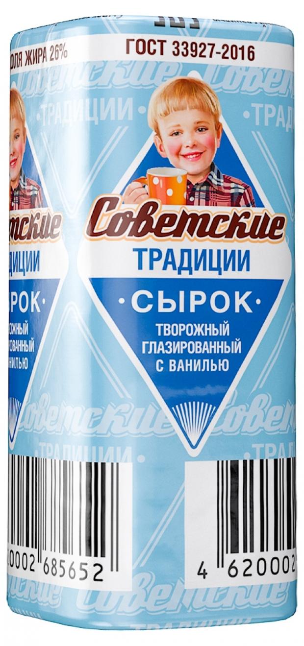 Сырок творожный глаз. с ванилью Советские традиции 26% 45г из каталога  Кисло-молочная продукция